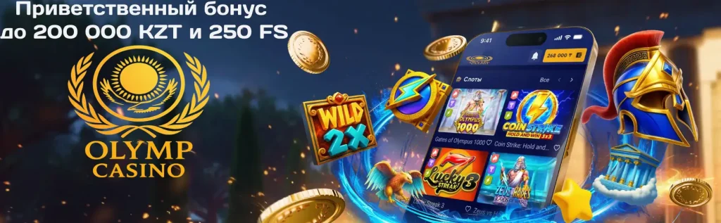 олимп-казино-официальный-сайт-приветственный-бонус