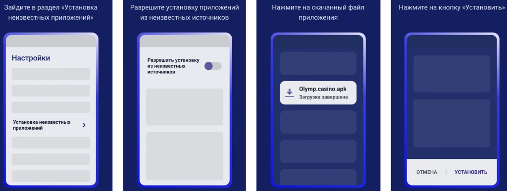 как установить олимп казино на андроид