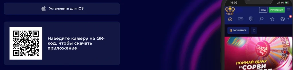 олимп-казино-офицальное-приложение-айфон-скачать